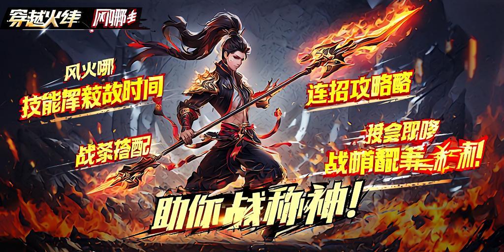 穿越火线风火哪吒玩法全解析，助你战场称神！